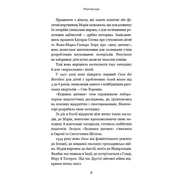 Монтессорі. 150 занять із малюком удома. 0-4 роки. Сільві д’Есклеб, Ноемі д’Есклеб