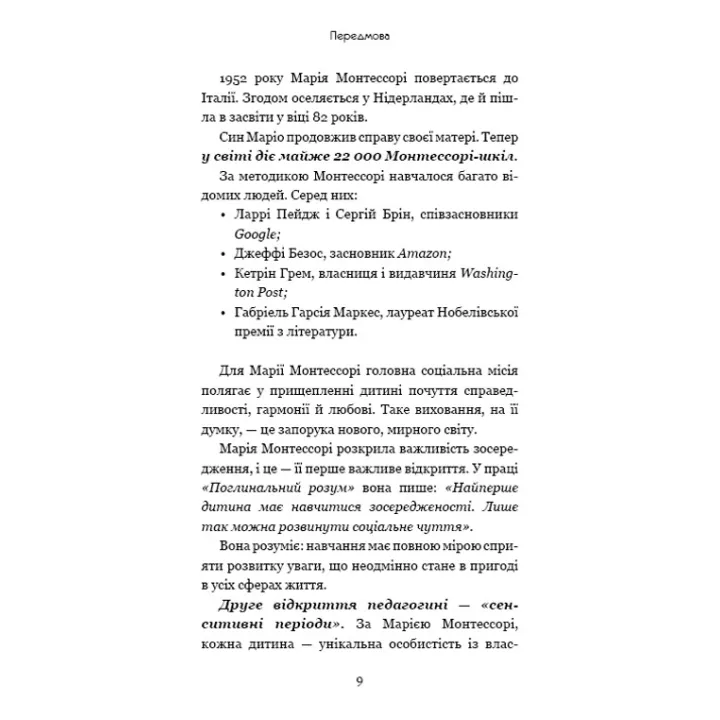 Монтессорі. 150 занять із малюком удома. 0-4 роки. Сільві д’Есклеб, Ноемі д’Есклеб