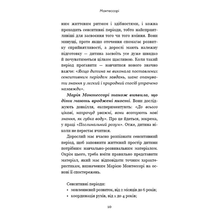 Монтессорі. 150 занять із малюком удома. 0-4 роки. Сільві д’Есклеб, Ноемі д’Есклеб