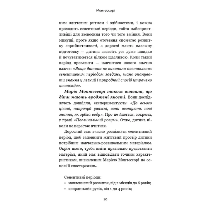 Монтессорі. 150 занять із малюком удома. 0-4 роки. Сільві д’Есклеб, Ноемі д’Есклеб