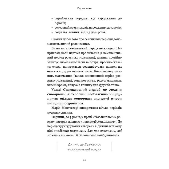 Монтессорі. 150 занять із малюком удома. 0-4 роки. Сільві д’Есклеб, Ноемі д’Есклеб