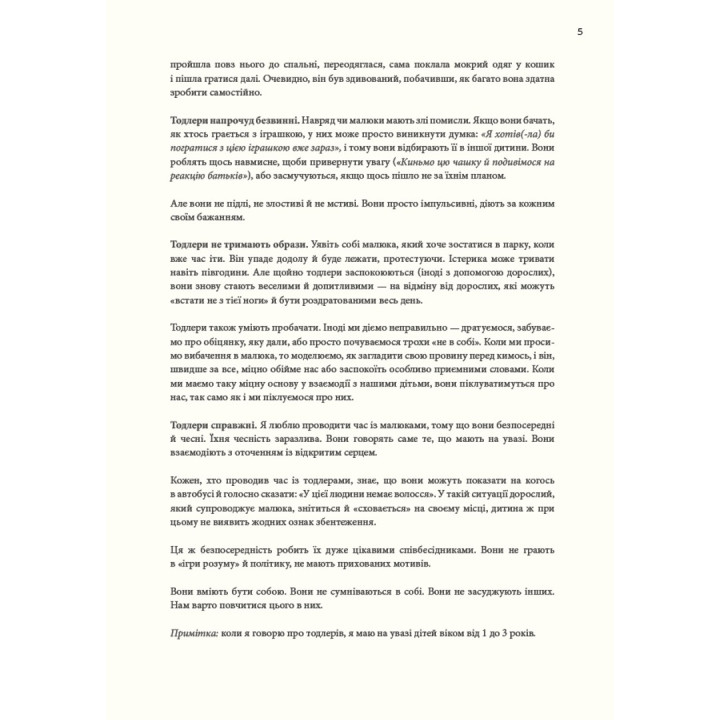 Монтессори для малышей. Как воспитать любознательного и ответственного ребенка. Пособие для родителей. Симона Дэвис, Хийоко Имаи