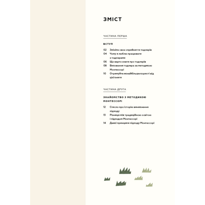 Монтессори для малышей. Как воспитать любознательного и ответственного ребенка. Пособие для родителей. Симона Дэвис, Хийоко Имаи
