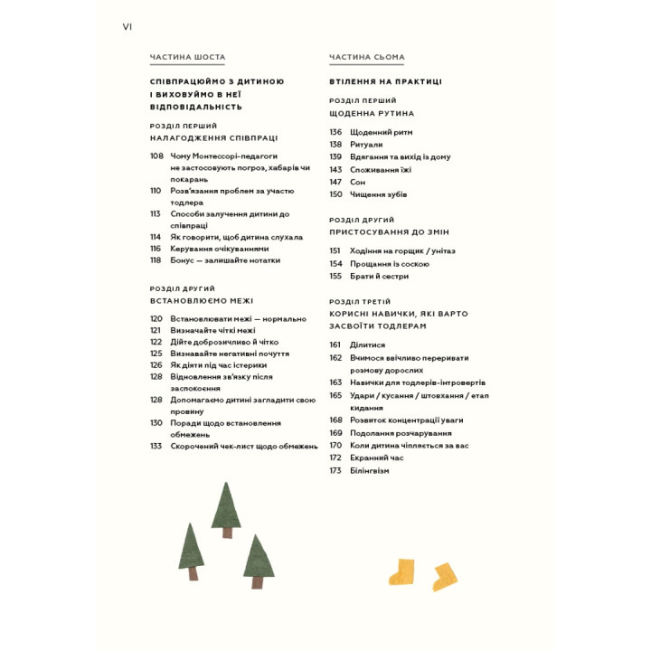 Монтессорі для малюків. Як виховати допитливу й відповідальну дитину. Посібник для батьків. Симона Дейвіс, Хійоко Імаї