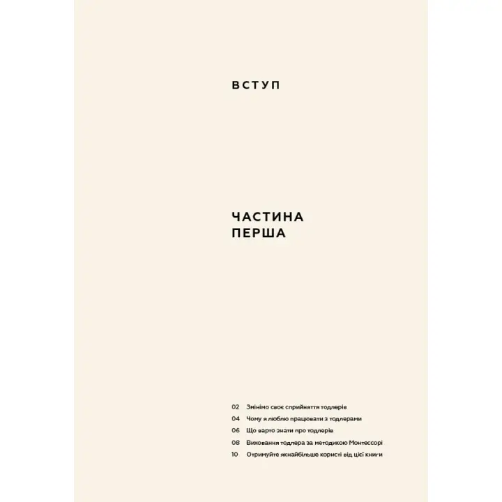 Монтессори для малышей. Как воспитать любознательного и ответственного ребенка. Пособие для родителей. Симона Дэвис, Хийоко Имаи