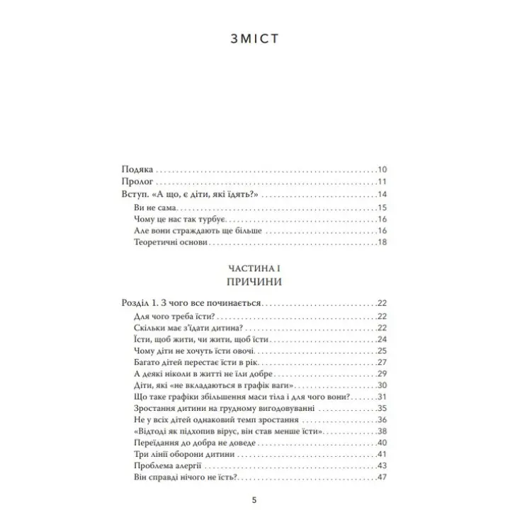 Моя дитина не хоче їсти. Карлос Гонсалес