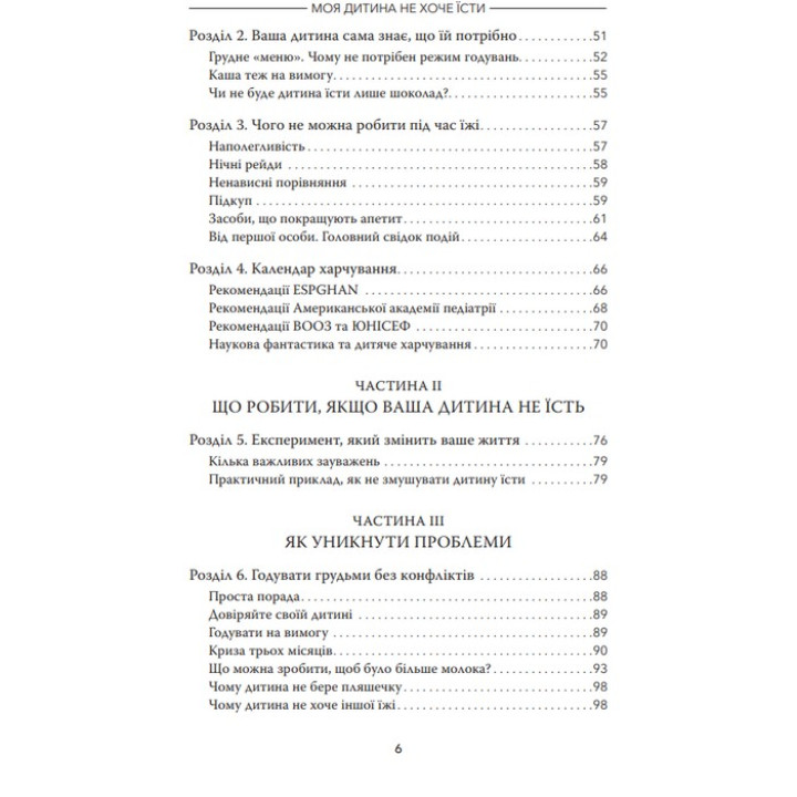 Моя дитина не хоче їсти. Карлос Гонсалес