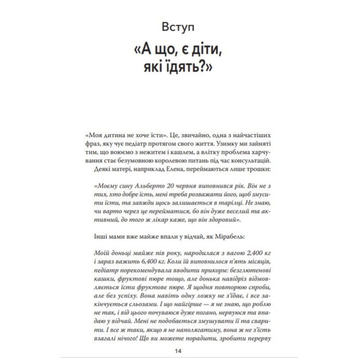 Моя дитина не хоче їсти. Карлос Гонсалес