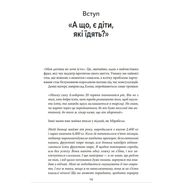 Моя дитина не хоче їсти. Карлос Гонсалес