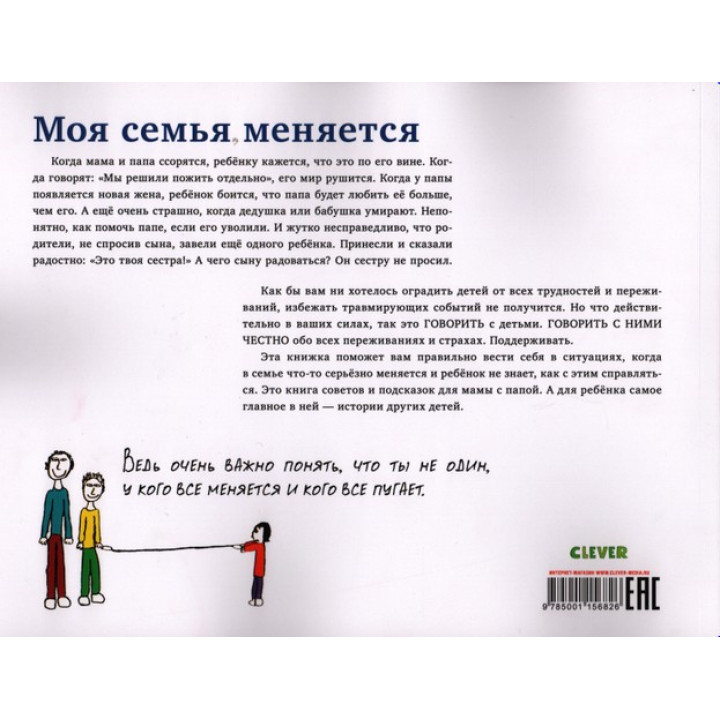 Моя семья меняется. Книга для детей и взрослых. Девід Фаслер, Мішель Леш, Саллі Блейкслі Айвз