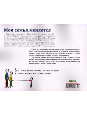 Моя семья меняется. Книга для детей и взрослых. Девід Фаслер, Мішель Леш, Саллі Блейкслі Айвз