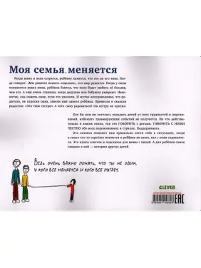 Моя семья меняется. Книга для детей и взрослых. Девід Фаслер, Мішель Леш, Саллі Блейкслі Айвз