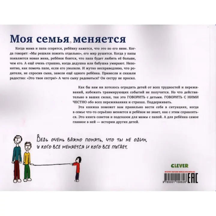 Моя семья меняется. Книга для детей и взрослых. Девід Фаслер, Мішель Леш, Саллі Блейкслі Айвз
