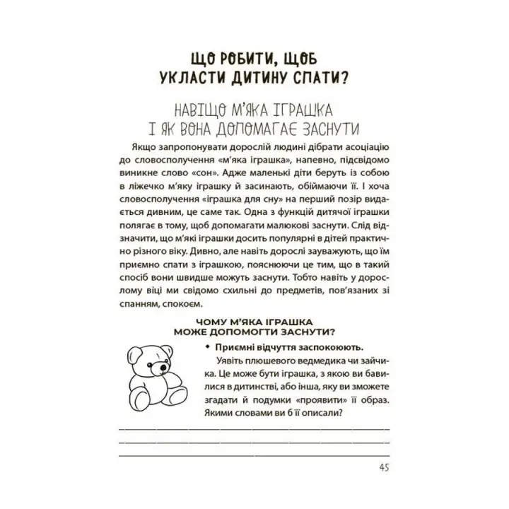 На добраніч! Усе про сон дитини та родини. Наталія Чуб