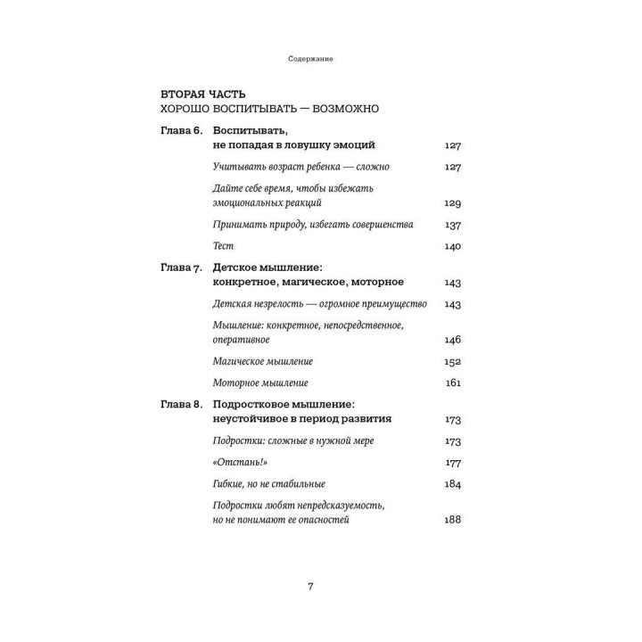 Наказания бесполезны! Как воспитывать, не попадая в пастку эмоций. Даниэле Новара