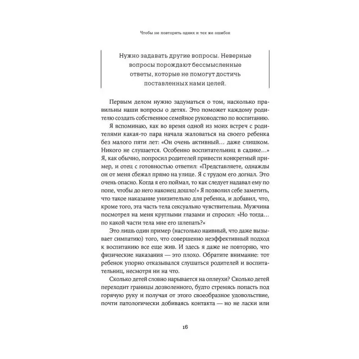 Наказания бесполезны! Как воспитывать, не попадая в пастку эмоций. Даниэле Новара