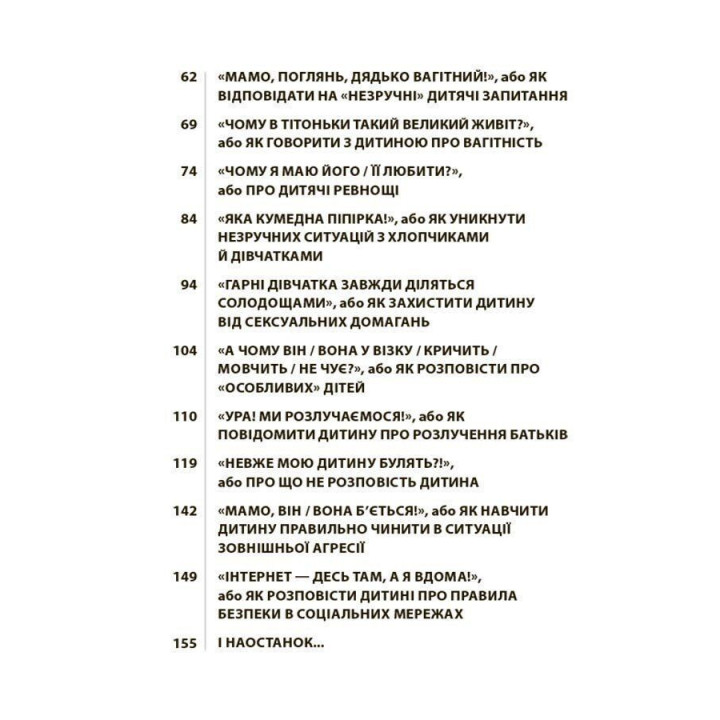 «Недетские» разговоры. Как обсуждать с ребенком сложные вопросы Наталья Чуб, Алина Руденко, Мария Бежевец, Марина Коробейник