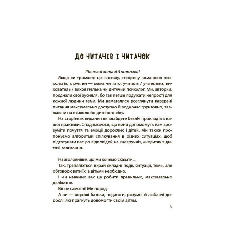 «Недетские» разговоры. Как обсуждать с ребенком сложные вопросы Наталья Чуб, Алина Руденко, Мария Бежевец, Марина Коробейник