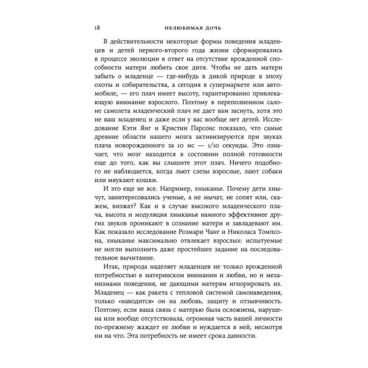 Нелюбимая дочь: Как оставить в прошлом травматичные отношения с матерью и начать новую жизнь. Пег Стріп