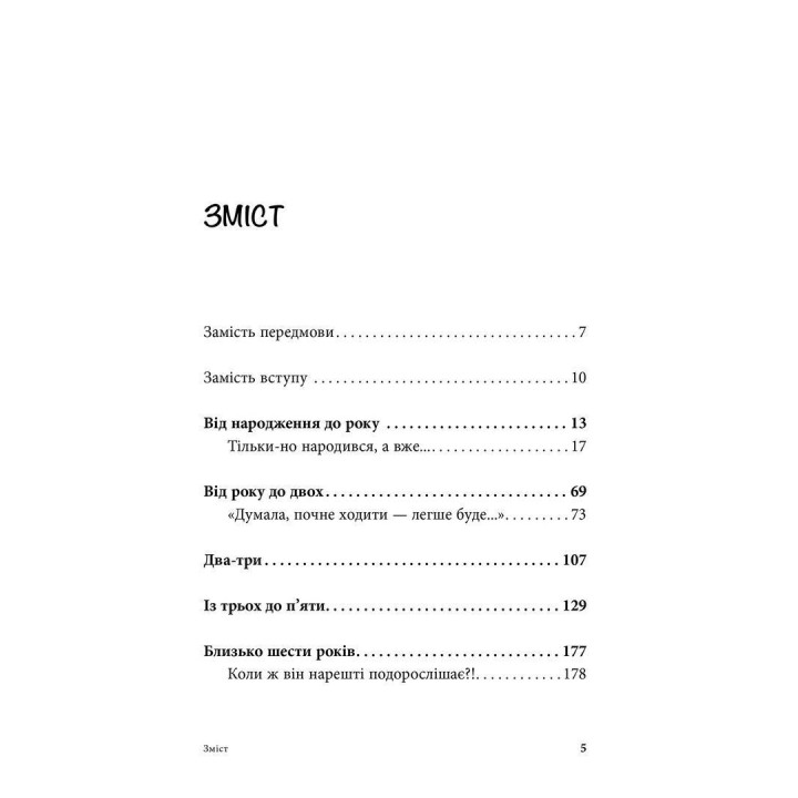 Неслухняні дітки, або вчимося розуміти свою дитину. Анна Кравцова