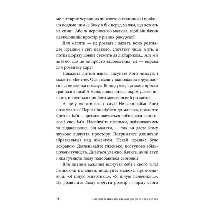 Неслухняні дітки, або вчимося розуміти свою дитину. Анна Кравцова