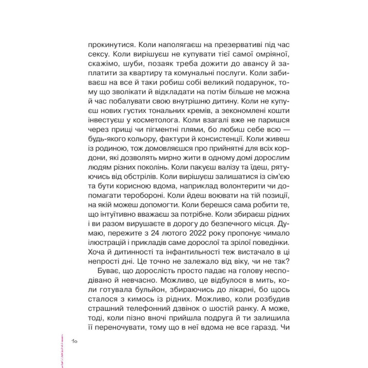 Невже доросла. Книжка для дівчат, які вже (майже) виросли. Ірина Славінська