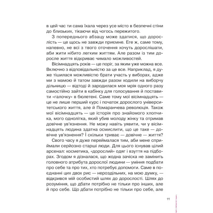 Неужели взрослая. Книга для девочек, которые уже (почти) выросли. Ирина Славинская