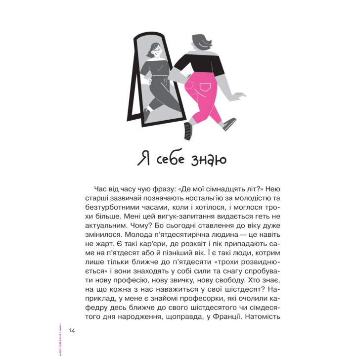 Неужели взрослая. Книга для девочек, которые уже (почти) выросли. Ирина Славинская