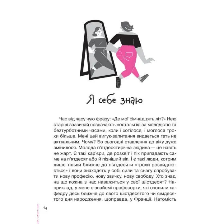 Неужели взрослая. Книга для девочек, которые уже (почти) выросли. Ирина Славинская