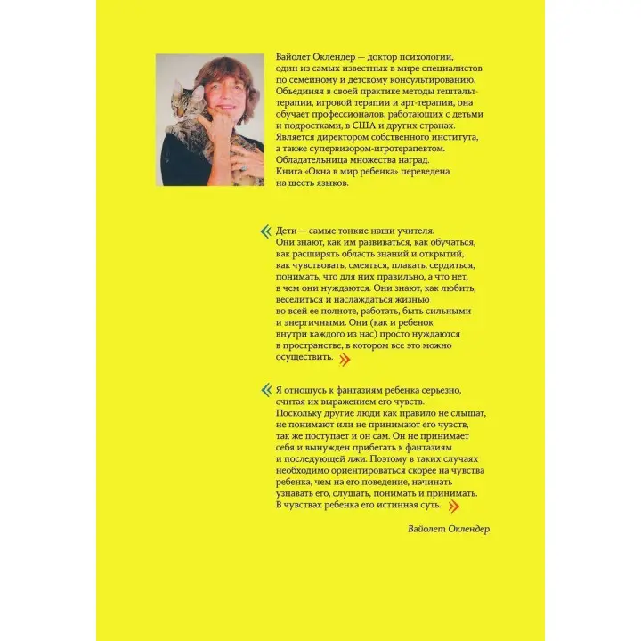 Окна в мир ребёнка. Вайолет Оклендер