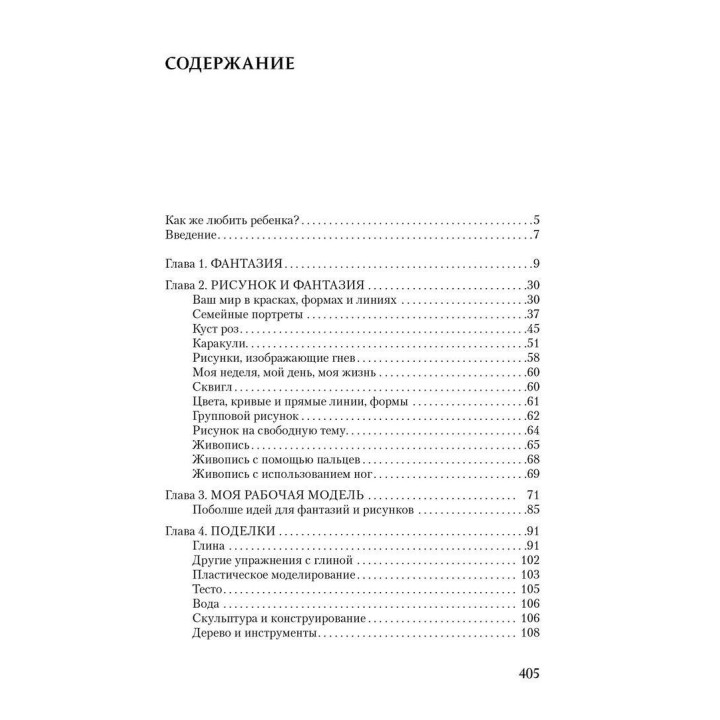 Окна в мир ребёнка. Вайолет Оклендер