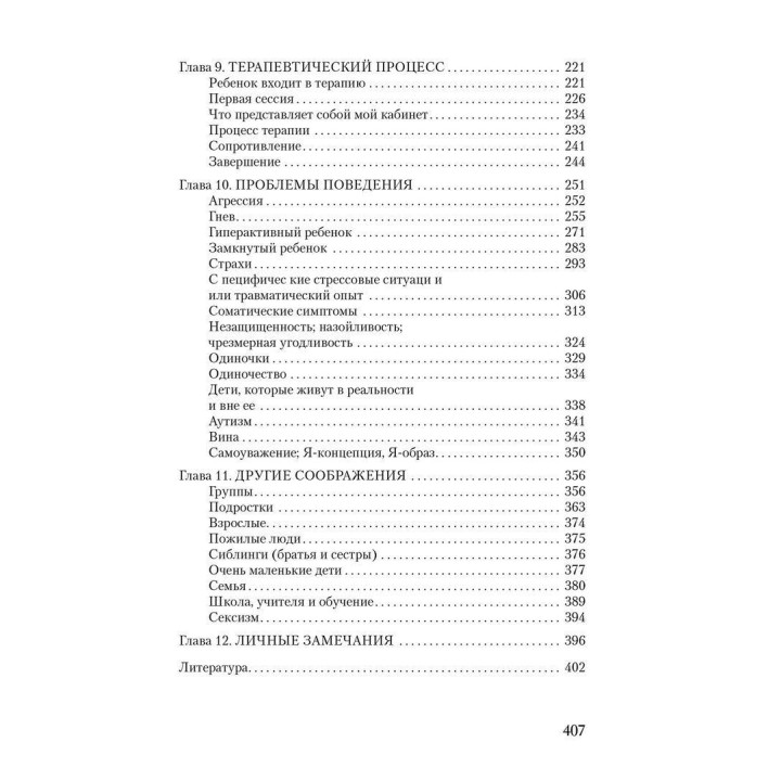 Окна в мир ребёнка. Вайолет Оклендер