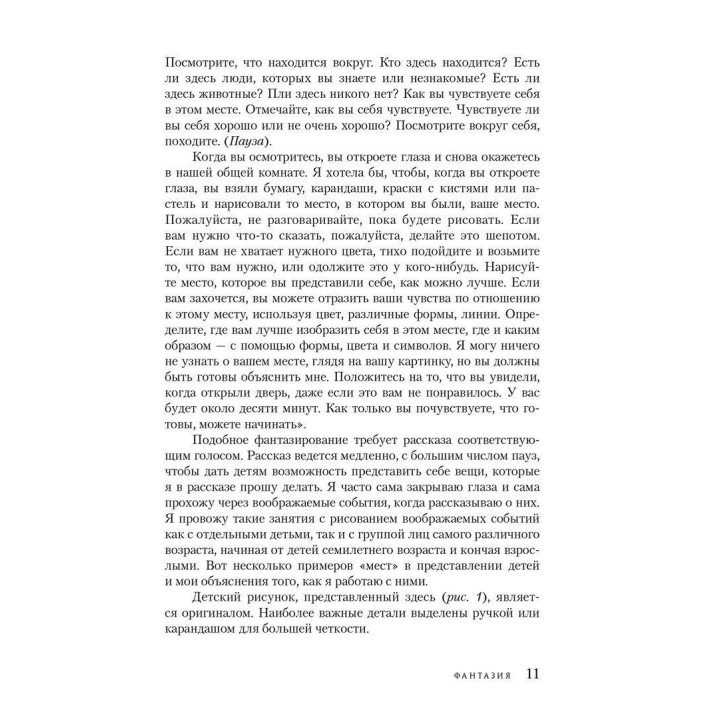 Окна в мир ребёнка. Вайолет Оклендер