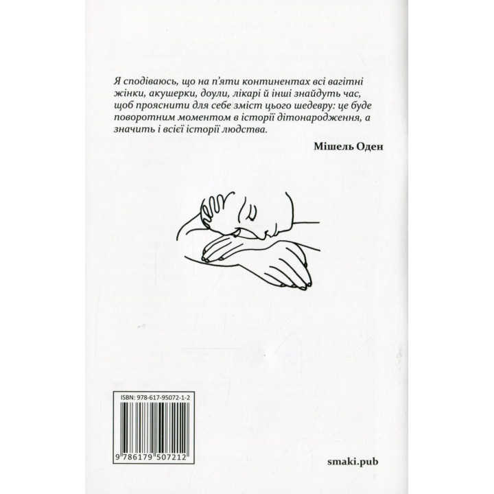 Основні потреби жінки в пологах. Рут Ерхардт
