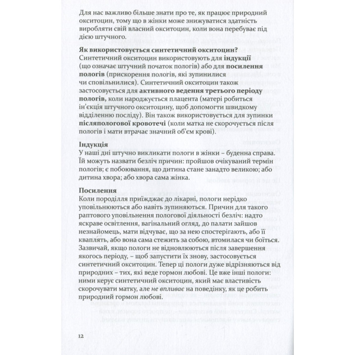 Основні потреби жінки в пологах. Рут Ерхардт