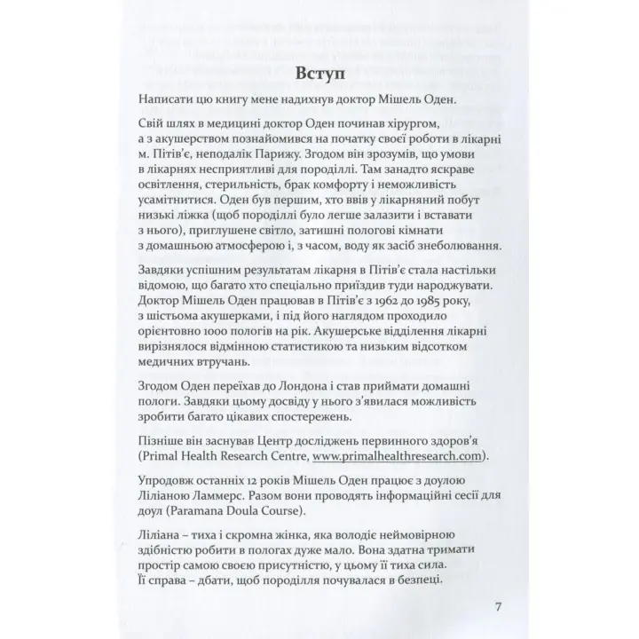 Основні потреби жінки в пологах. Рут Ерхардт