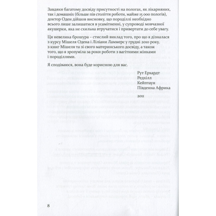 Основні потреби жінки в пологах. Рут Ерхардт