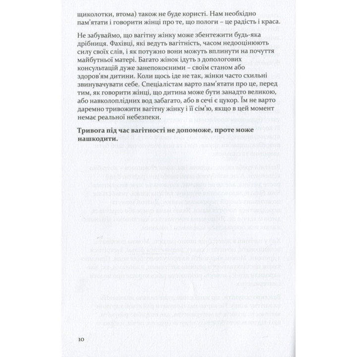 Основні потреби жінки в пологах. Рут Ерхардт