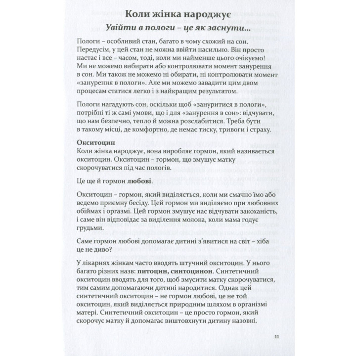 Основні потреби жінки в пологах. Рут Ерхардт