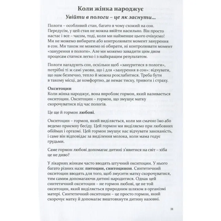 Основні потреби жінки в пологах. Рут Ерхардт