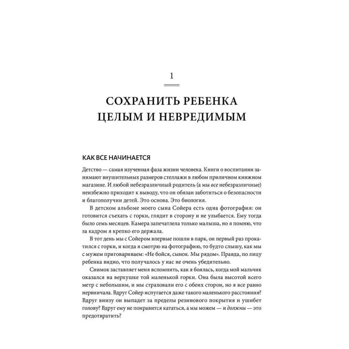 Отпустите их. Как подготовить детей к взрослой жизни. Джулі Літкотт-Геймс