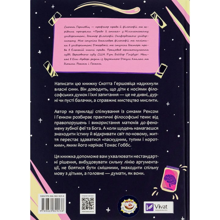 Скверное, тупое и короткое. Погружение в философию с детьми. Скотт Гершовиц