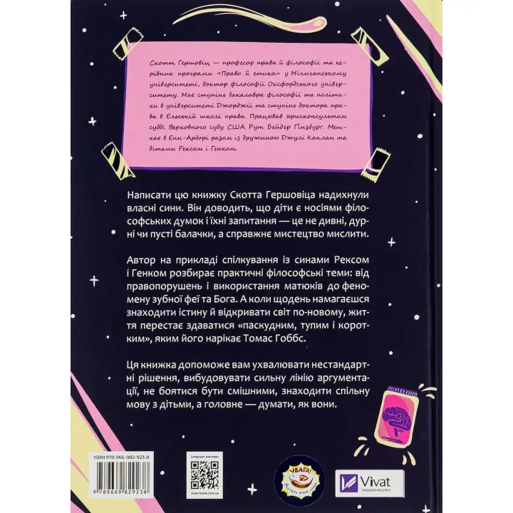 Скверное, тупое и короткое. Погружение в философию с детьми. Скотт Гершовиц