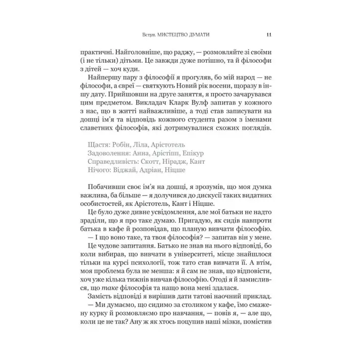 Скверное, тупое и короткое. Погружение в философию с детьми. Скотт Гершовиц