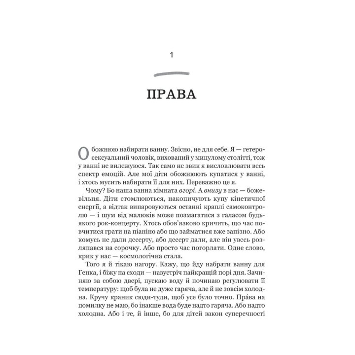 Паскудне, тупе й коротке. Занурення у філософію з дітьми. Скотт Гершовіц