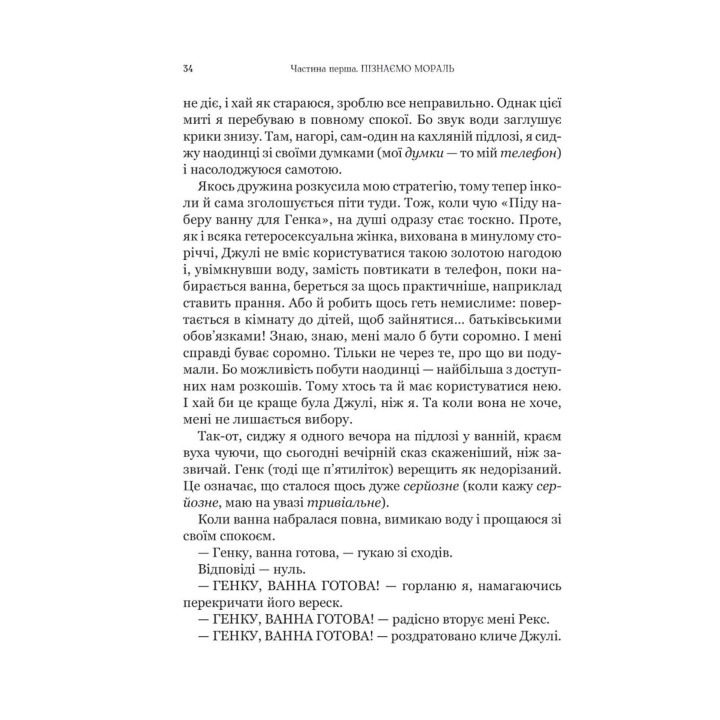 Паскудне, тупе й коротке. Занурення у філософію з дітьми. Скотт Гершовіц