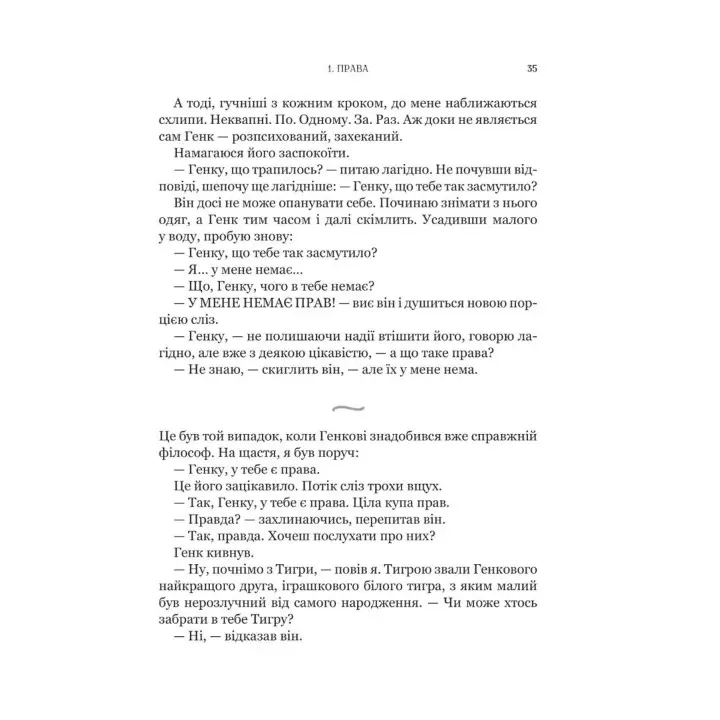 Скверное, тупое и короткое. Погружение в философию с детьми. Скотт Гершовиц
