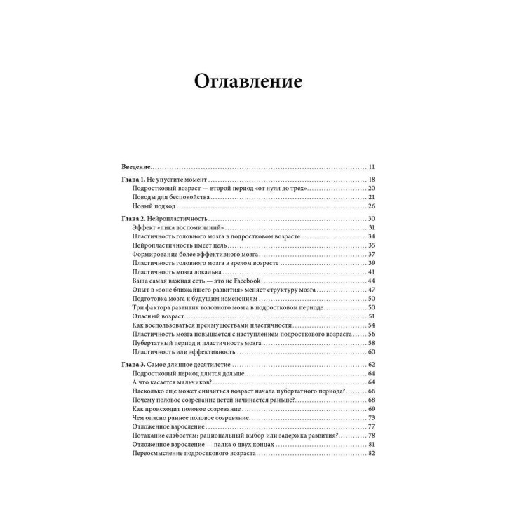 Переходный возраст. Не упустите момент. Лоуренс Стейнберг