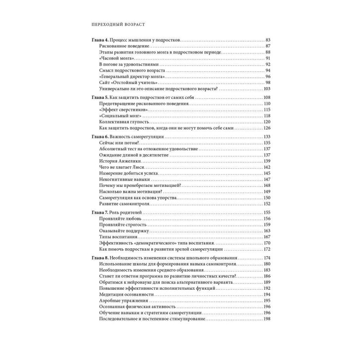 Переходный возраст. Не упустите момент. Лоуренс Стейнберг