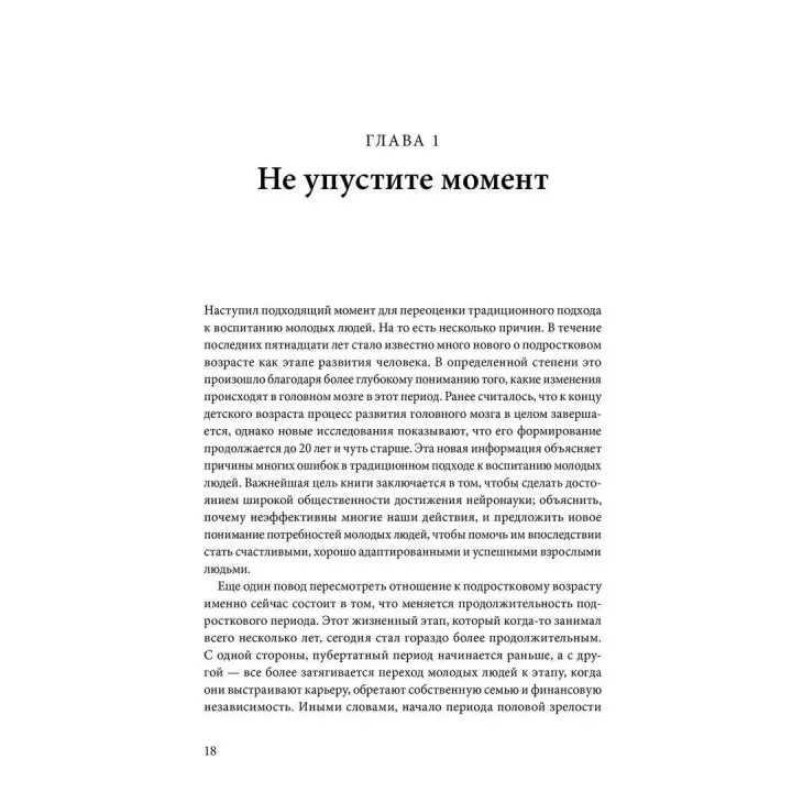 Переходный возраст. Не упустите момент. Лоуренс Стейнберг